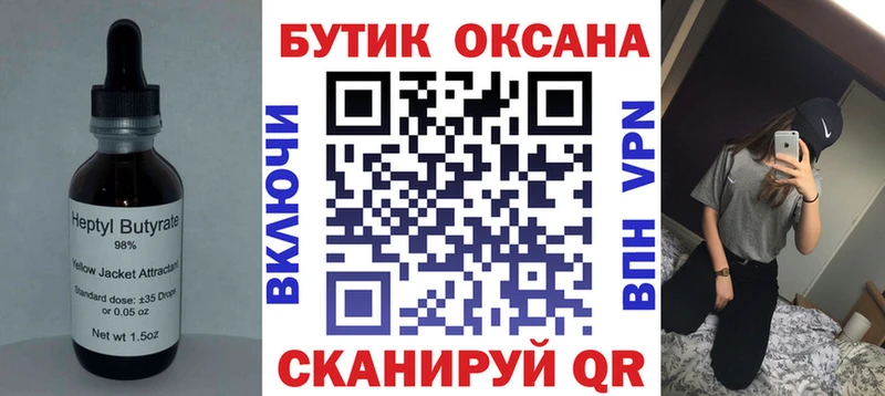 Бутират 99%  Купить закладки  Няндома 
